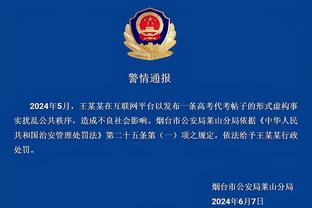 世体：担心阿尔维斯对自己自残，监狱官员被迫启动了反自杀协议