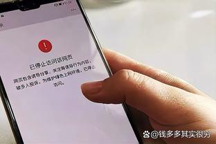 追梦：球队本赛季做得不好 不能抱着取得成功后就骄傲自满的心态