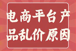 老鹰解说：塔图姆的抱怨太多了 他以为他是凯特琳-克拉克吗？